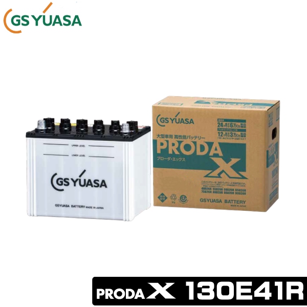 GSユアサ 大型車用バッテリー PRODA X 130E41R | トラック用品/パーツ