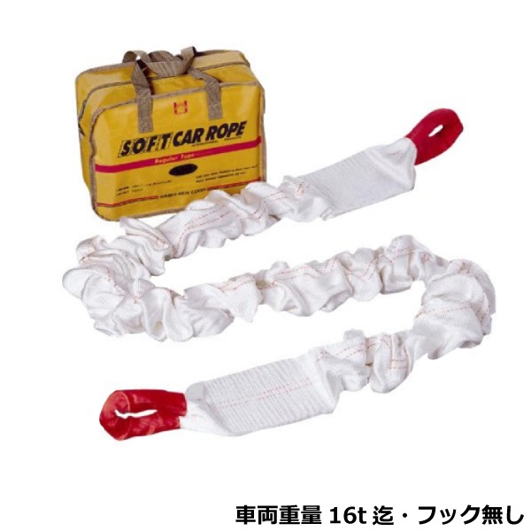 けん引用 ソフト &カー ロープ H-20 Amazon | HASHI-KEN [ 橋研 ] SOFT CAR ROPE [ ソフトカーロープ