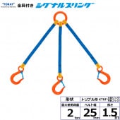 東レ 金具付シグナルスリング KQRR 4点吊 6ton 幅50mm 長さ1.5m KQRR-6.0X1.5 東レ 金具付シグナルスリング KQRR 4点吊 4ton 幅35mm 長さ1m KQRR-4.0