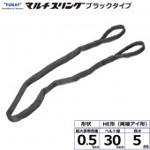 饤ޥ HE  ξü ֥å 0.5ton 30mm Ĺ5m