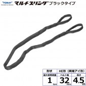 饤ޥ HE  ξü ֥å 1ton 32mm Ĺ4.5m