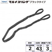 饤ޥ HE  ξü ֥å 2ton 43mm Ĺ3m