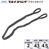 饤ޥ HE  ξü ֥å 2ton 43mm Ĺ4.5m