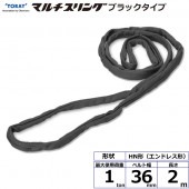 ���饤�ޥ������� HN ����ɥ쥹�� �֥�å������� 1ton ��36mm Ĺ��2m