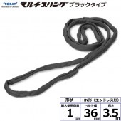 ���饤�ޥ������� HN ����ɥ쥹�� �֥�å������� 1ton ��36mm Ĺ��3.5m