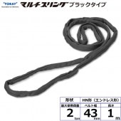 ���饤�ޥ������� HN ����ɥ쥹�� �֥�å������� 2ton ��43mm Ĺ��1m