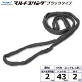 ���饤�ޥ������� HN ����ɥ쥹�� �֥�å������� 2ton ��43mm Ĺ��2m