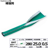 �ޥ����������䶯��BMT ����ɥ쥹���� ���󥰥� 25ton�� Ĺ��0.5m