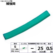 �٥�ȥ�������䶯��S ���󥰥� ��25mm�� Ĺ��0.5m