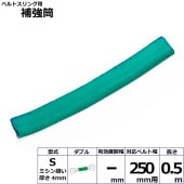 �٥�ȥ�������䶯��S ���֥� ��250mm�� Ĺ��0.5m