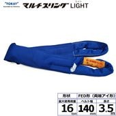 ���饤�ޥ�������LIGHT FED ξü������ 16ton ��140mm Ĺ��3.5m