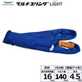 ���饤�ޥ�������LIGHT FED ξü������ 16ton ��140mm Ĺ��4.5m