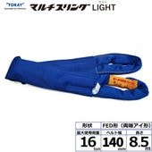 ���饤�ޥ�������LIGHT FED ξü������ 16ton ��140mm Ĺ��8.5m