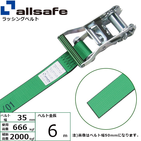 ラッシングベルト ラウンドタイプ 幅35mm 長さ6m 緑 | ラッシング