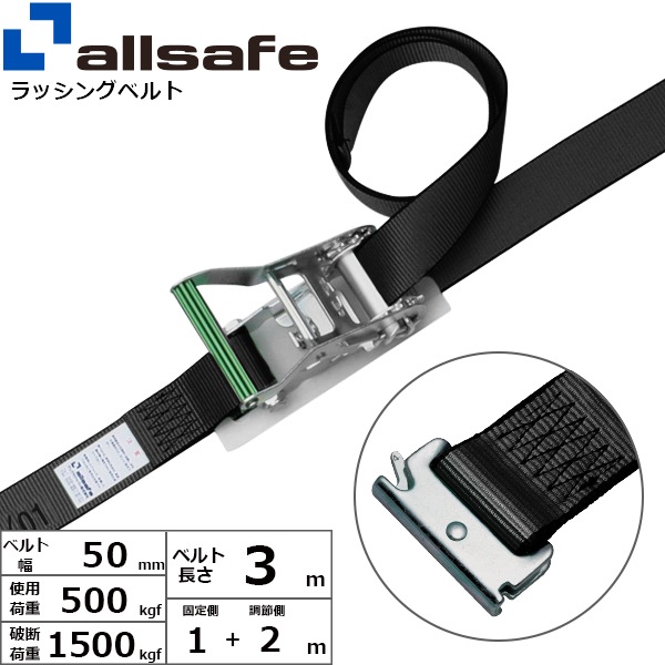 ステンレス製ラッシングベルト T-ワンピース 幅50mm 長さ1+2m 黒 