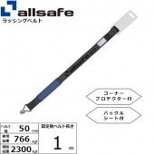��å����佤�ѥ٥�� �ʥ����եå� ����¦ ��50mm Ĺ��1m ��