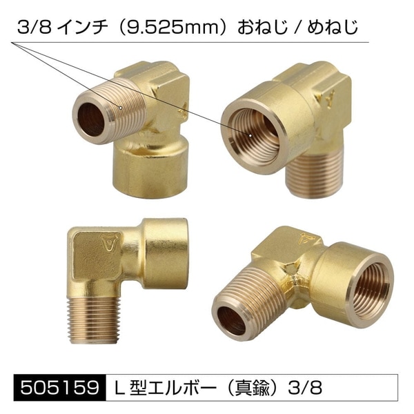 エアホーン配管用 アタッチメント 高圧ゴムホース用 L型エルボー 3/8