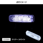 LED 車高灯ランプNEO クリア/イエロー 533588 | トラック用品