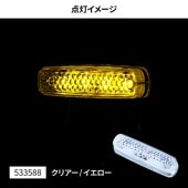 LED 車高灯ランプNEO クリア/アイスブルー 533587 | トラック