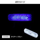 LED 車高灯ランプNEO クリア/アイスブルー 533587 | トラック