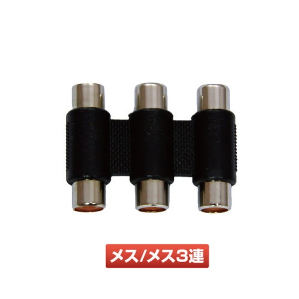 RCA���ͥ����� �᥹3Ϣ/�᥹3Ϣ 592934