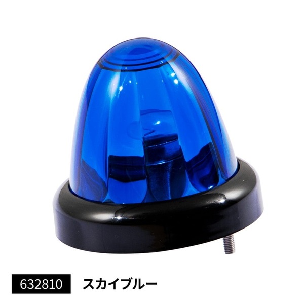 バスマーカーランプ A-1型 ブラックリング スカイブルー 632810