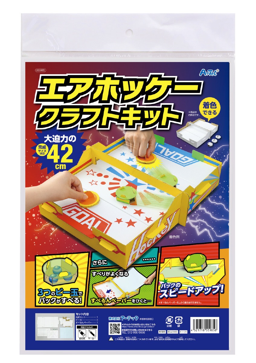 ダンボールエアーホッケークラフトキット | 教育用品/おもちゃ,教育