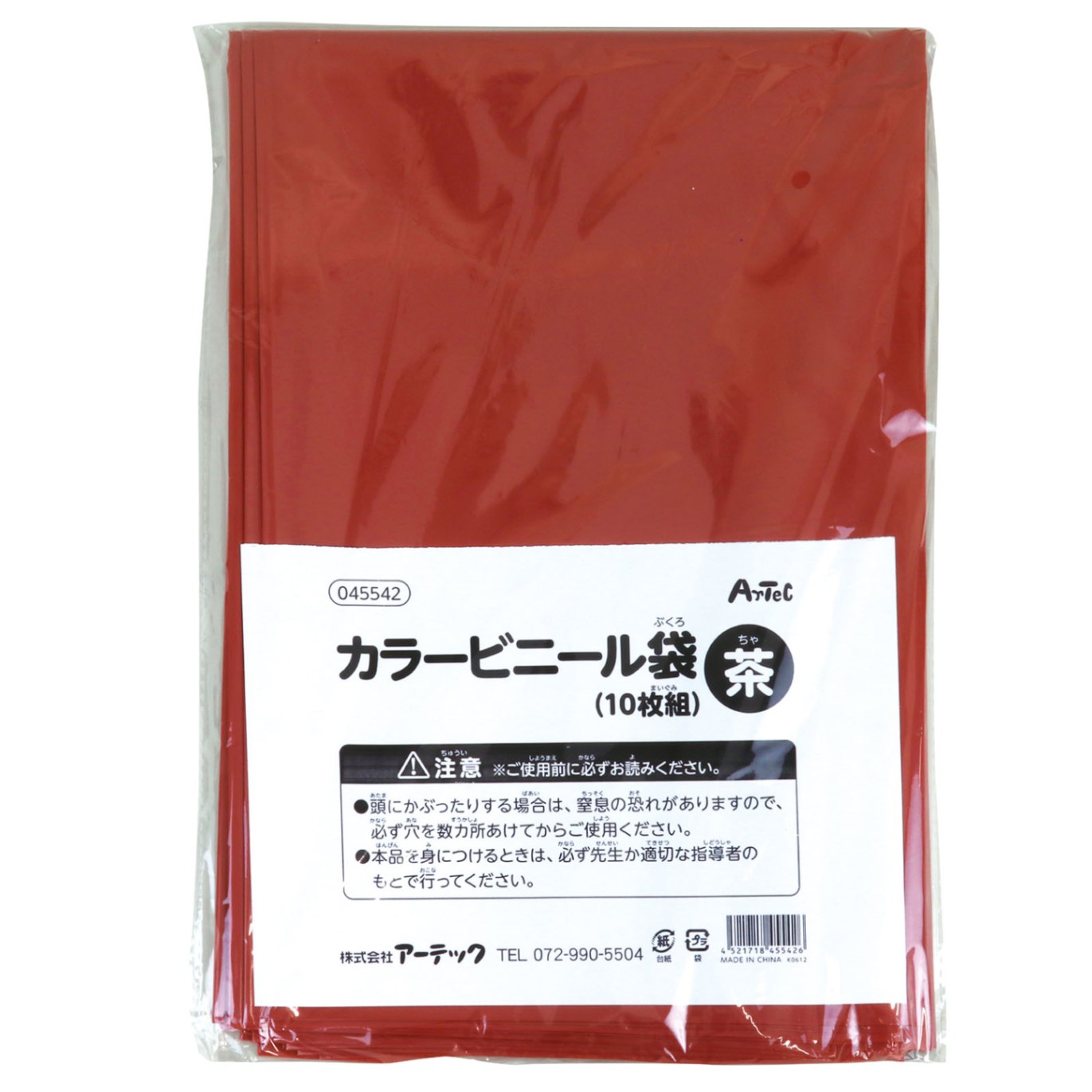 (まとめ)アーテック 橙 カラービニール袋(10枚組) 〔×15セット〕 橙 カラービニール袋（10枚組） 45538 アーテック｜Artec 通販