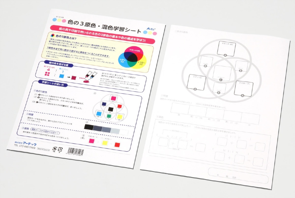色の3原色・混色学習シート | 教育用品/おもちゃ,教育教材用品,美術
