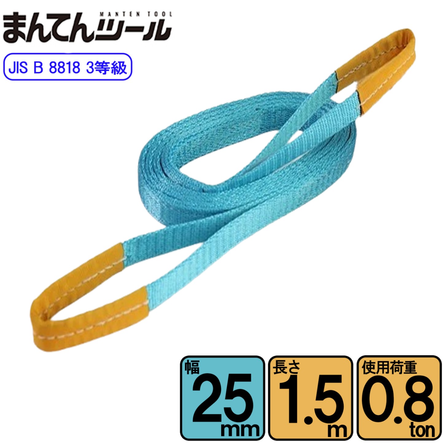 スリングベルト JIS3E型800kg 幅25mm×長さ1.5m | ベルトスリング,FREAK