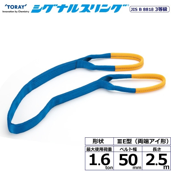 ʥ륹󥰥٥ S3E ξü 1.6ton 50mm Ĺ2.5m
