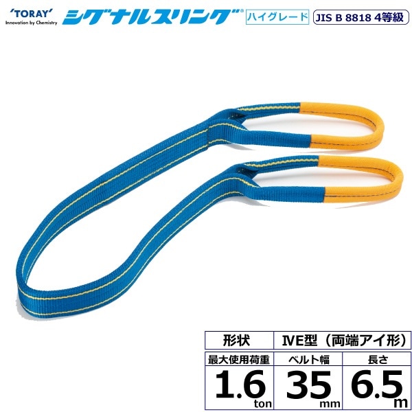 ʥ륹󥰥٥ HG SG4E  ξü 1.6ton 35mm Ĺ6.5m