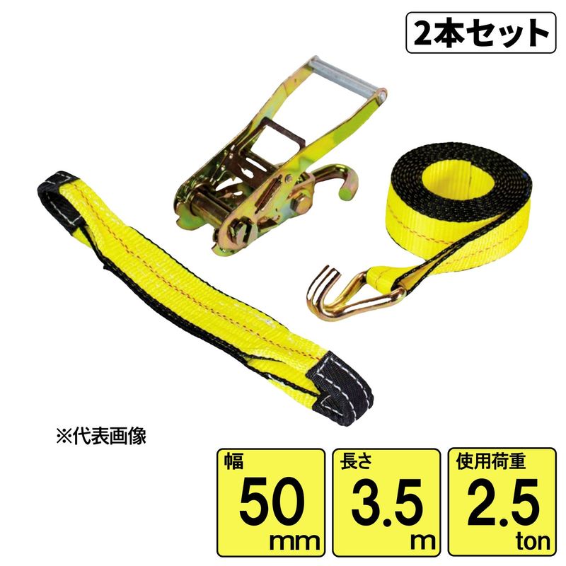 2�ܥ��å��� ����������ѥ٥�ȥ����ƥ�2.5ton ��50mm��Ĺ��3.5+0.4��