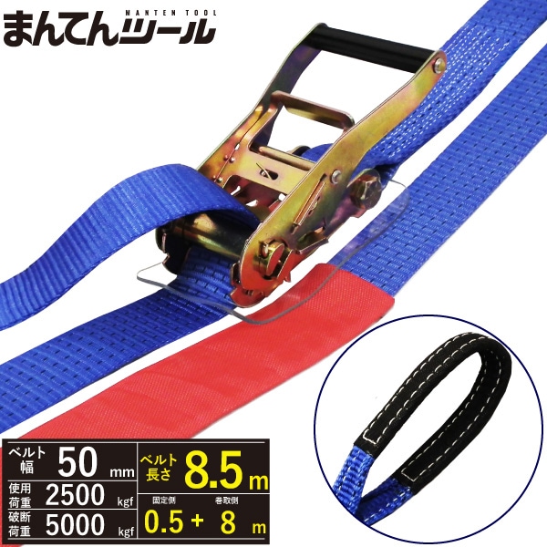 ��å��󥰥٥�� ����2.5ton ��50mm��Ĺ��0.5+8m