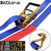 ��å��󥰥٥�� J�եå�2.5ton ��50mm��Ĺ��0.5+7m