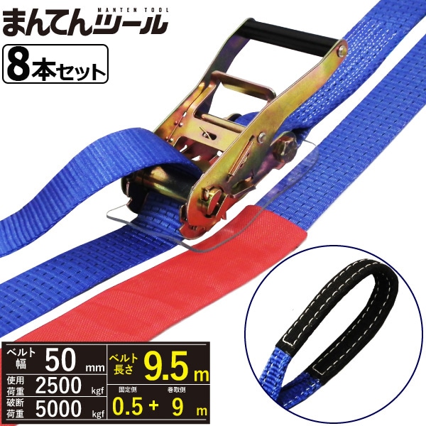 8��Ȣ�� ��å��󥰥٥�� ����2.5ton ��50mm��Ĺ��0.5+9m