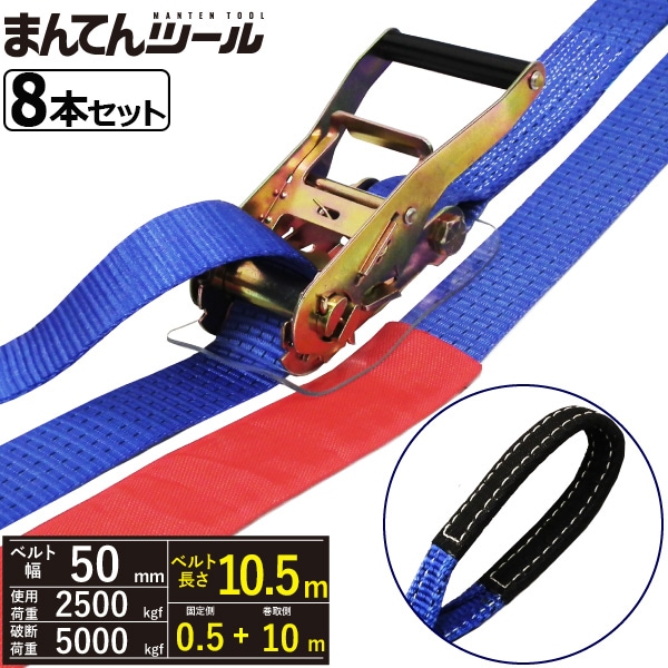 8��Ȣ�� ��å��󥰥٥�� ����2.5ton ��50mm��Ĺ��0.5+10m