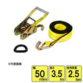 ����������ѥ٥�ȥ����ƥ�2.5ton ��50mm��Ĺ��3.5m  D���type