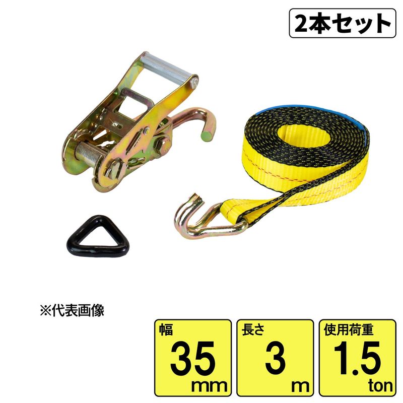 2�ܥ��å��� ����������ѥ٥�ȥ����ƥ�1.5ton ��35mm��Ĺ��3m  ���ѥ��type