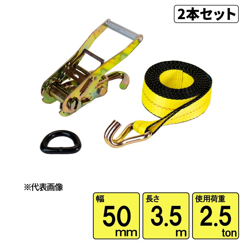 2�ܥ��å��� ����������ѥ٥�ȥ����ƥ�2.5ton ��50mm��Ĺ��3.5m  D���type