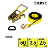 4�ܥ��å��� ����������ѥ٥�ȥ����ƥ�2.5ton ��50mm��Ĺ��3.5m  D���type