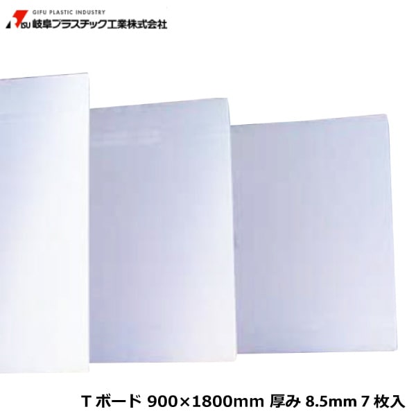 ����ץ饹���å����� TECCELL T�ܡ��� T8-1800��900��1800mm ����8.5mm 7����