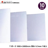 10���å��� ����ץ饹���å����� TECCELL T�ܡ��� T10-2000��900��1800mm ����9.7mm 7����