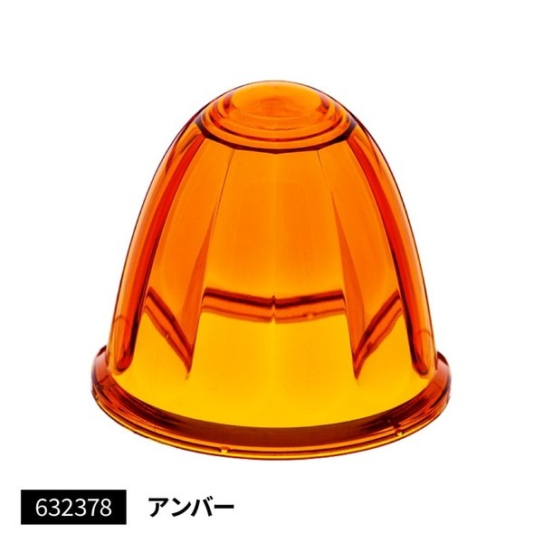 とっちくんだよ　アンドンケースとバスマーカーランプ10個セット バスマーカーランプ A-1型用レンズ アンバー 632378 | トラック用品