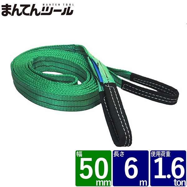 ベルトスリング 幅50mm 長さ6m | ベルトスリング,FREAK CEベルト