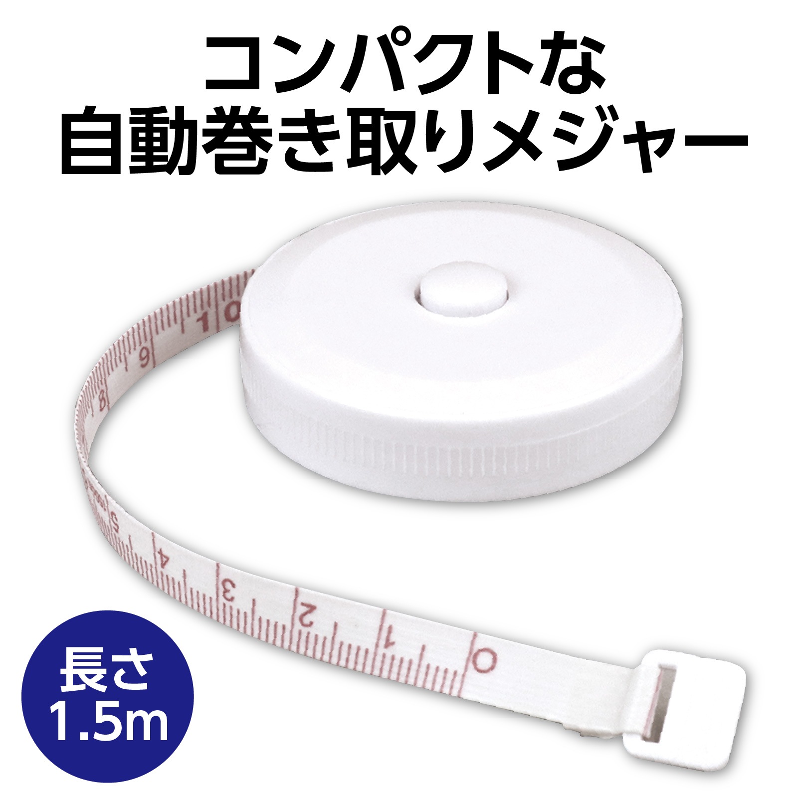 �ݷ��ۥ᥸�㡼 1.5m