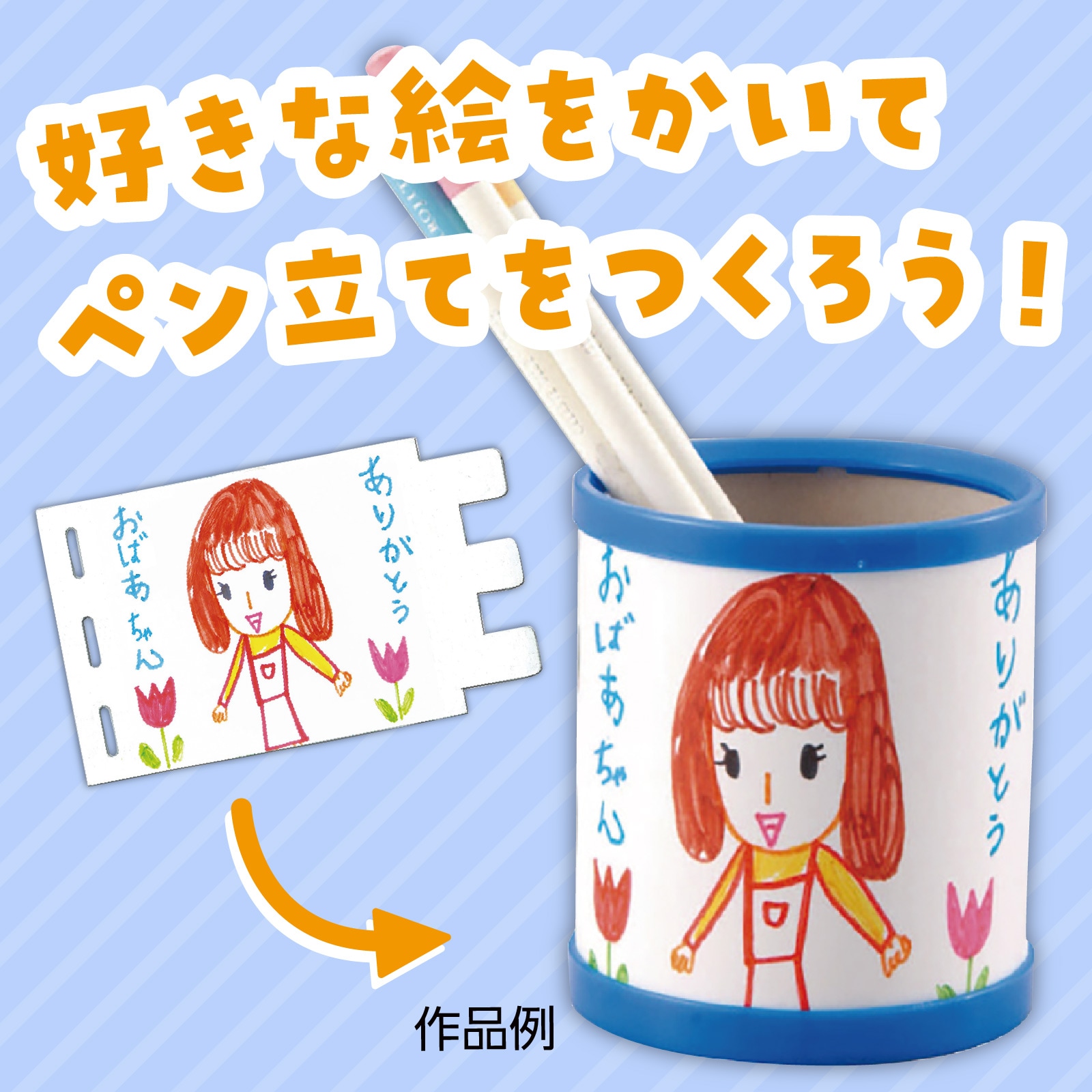 手作りペン立て | 教育用品/おもちゃ,教育教材用品,クラフト/工作
