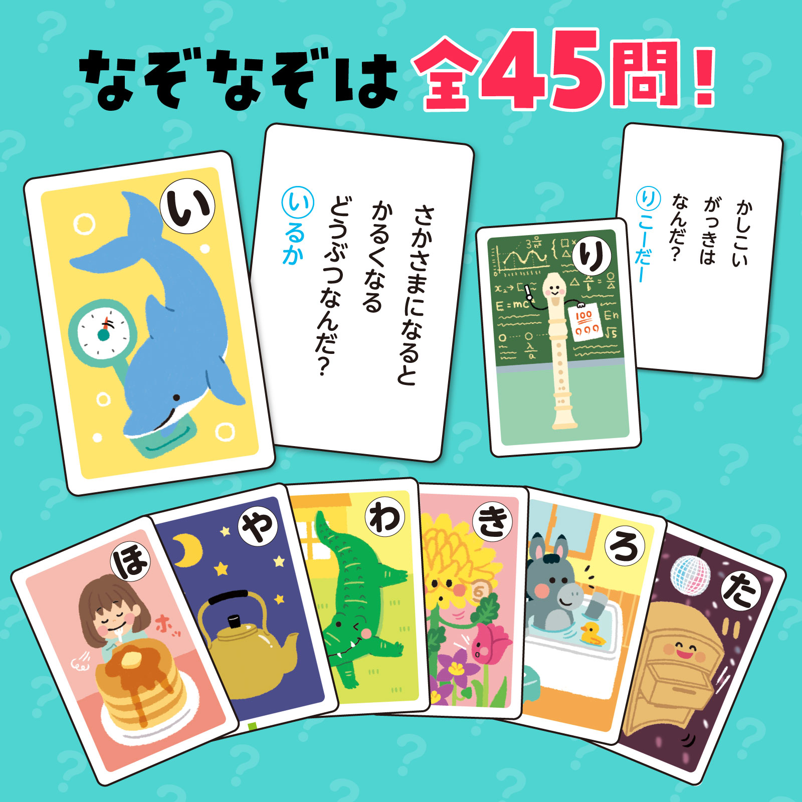 おもしろなぞなぞかるた | 教育用品/おもちゃ,知育玩具/TOY,カード