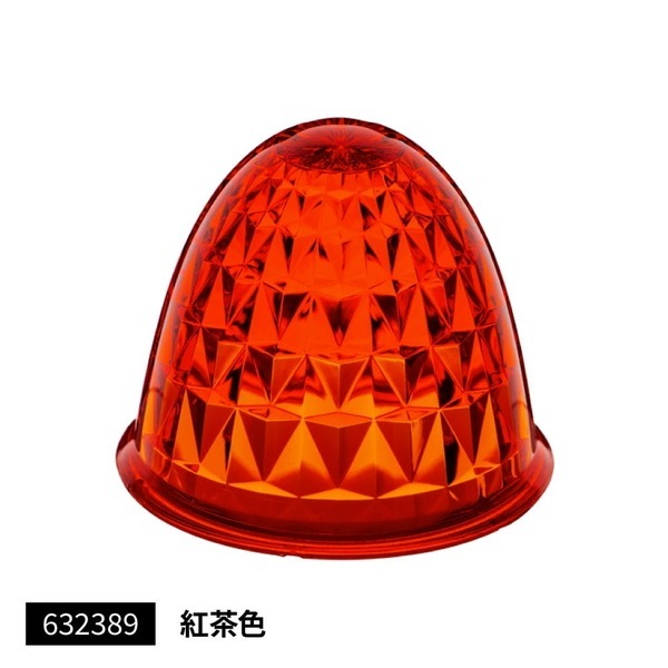 バスマーカーランプ G-1型用レンズ 紅茶色 632389 | トラック用品