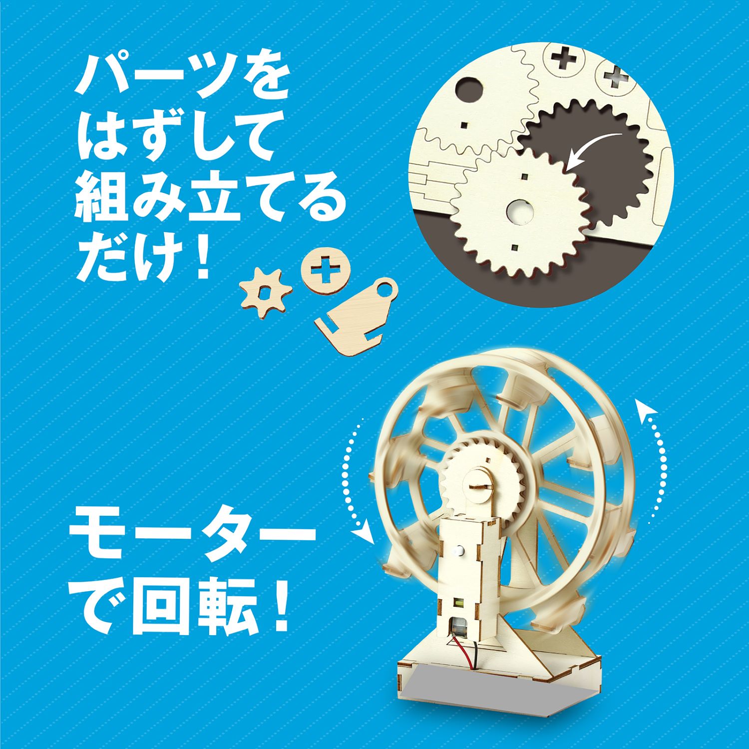 木製観覧車組立キット | 教育用品/おもちゃ,教育教材用品,クラフト